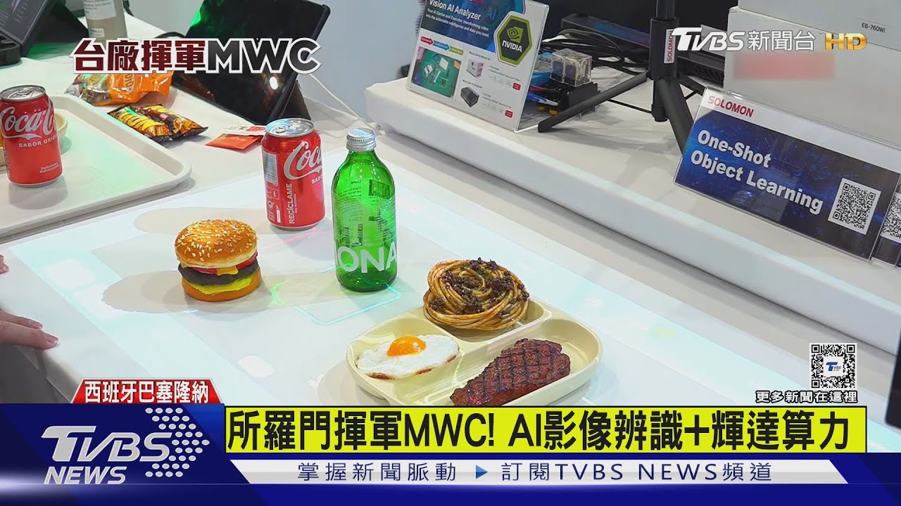 MWC秀「AI辨識」測食物卡路里PK刷臉門禁
