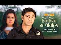 Rimjhim E Dhara Te রিমঝিম এ ধারাতে Sad Version Premer Kahini Dev Koel Jeet