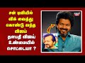 விஜய் சொட்டையா Sun Tv Vijay Interview Vijay Wig Sun Tv Interview Vijay Sot