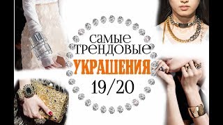 Массивные цепи: главный аксессуар 2020
