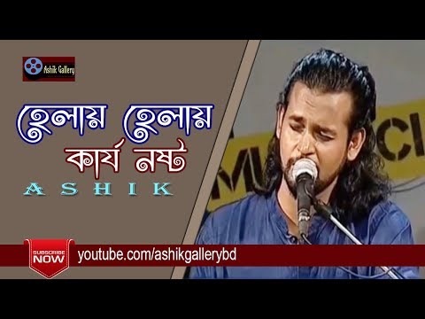 ফোক যুবরাজ আশিকের এই গানে একটাও মিথ্যাকথা পাবেননা। Ashik I Kari Amir Uddin I Bangla Folk Song