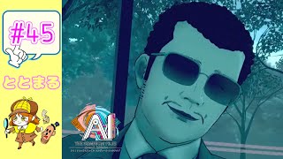 AI  THE SOMNIUM FILES   nirvanA Initiative   #45