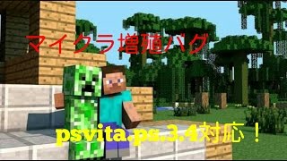 マイクラpsvita増殖バグ Psvita Ps3 Ps4対応 تنزيل الموسيقى Mp3 مجانا