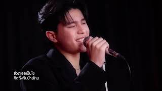 Download lagu William LYKN - รักแรก (First Love) Cover | ARM SHARE EP 135 Cut mp3