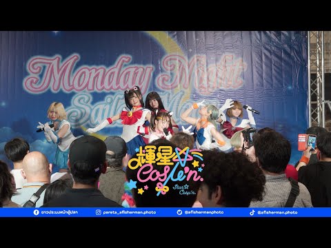[2023-07-03][Full Stage] Star Cosmune(輝星★Cosμ'n) @ Monday Night Sailormoon