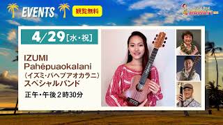 Fresh!Fun!HAWAI'I 2026 横浜 告知映像①