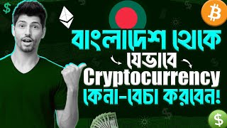 How To Buy Sell Cryptocurrency From Bangladesh ( Bybit P2P Tutorial )