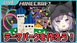 【マイクラ】ブォンといっしょ！テーマパークを作ろう！