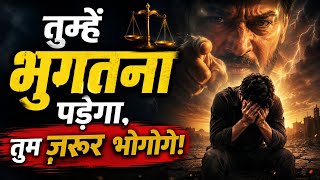 “तुम्हें इसका परिणाम भुगतना पड़ेगा, तुम ज़रूर भुगतोगे।” MQDEFAULT Thumbnail