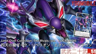 ［遊戲王］幻影騎士團強化！新卡［四天の龍ダーク・リベリオン・エクシーズ・ドラゴン］不僅可以炸卡，同時還可以轉成其他XYZ怪獸比如［ヴェルズ・オピオン］做5星以上特召的封印！