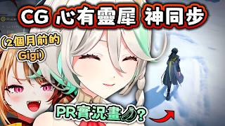鐵証 ! CG共用大腦 🧠 事隔2個月 連JJ都畫一樣 ~ 腦迴路神同步 【Hololive EN 中字】
