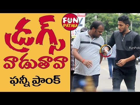 నువు డ్రగ్స్ వాడుతావా..? ఫన్నీ ప్రాంక్ | Prank in Telugu | Pranks in Hyderabad 2018 | FunPataka Video