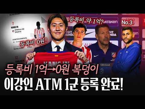 ‘손흥민 후배라인‘ 이강인 로메로 1군 등록, 개막전 출격 준비 끝! 시메오네 그리즈만 대체자는 없다