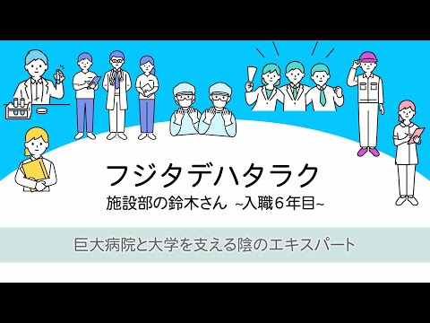 採用サイト用動画 一日密着 施設部