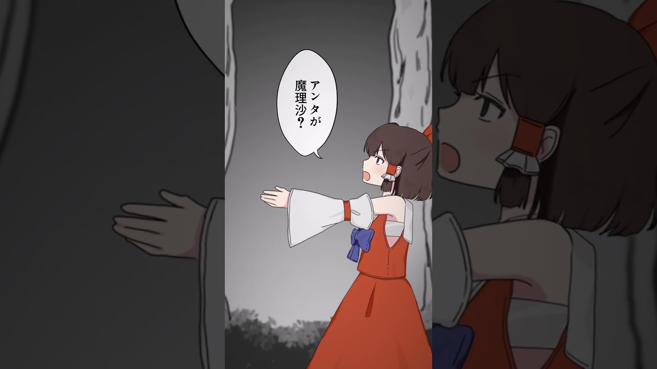 【東方】次代の博麗の巫女×魔女 #shorts