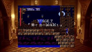 [悪魔城ドラキュラXセレクション]血の輪廻からやります＃4