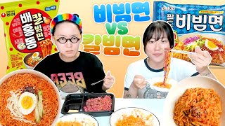 육회랑 찰떡궁합이라는 비빔라면 두가지 맛보기