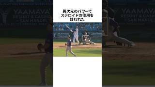 大谷翔平がMLBパワーランキングで◯位！？その結果に非難殺到！！ #野球 #野球雑学 #プロ野球