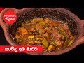 anomas-kitchen-bitter-gourd-and-mango-curry-18-09-2019