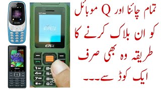 How to Unblock All Keypad China And QMobile invalid Sim FIX By Code | Tayyab Mobile KPK
