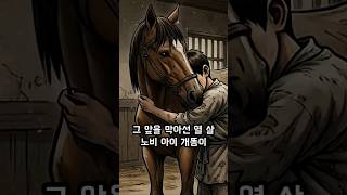 Download lagu 말과 대화하는 10살 노비 개똥이,천한 노비에서 마정관까지.. 개똥이와 늙은 말 노성이의 기적 같은 이야기 mp3 Download lagu 말과 대화하는 10살 노비 개똥이,천한 노비에서 마정관까지.. 개똥이와 늙은 말 노성이의 기적 같은 이야기 mp3