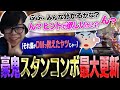 豪鬼リリースから約1年半。今になってスタン最大コンボが更新されました【スト6・カワノ】