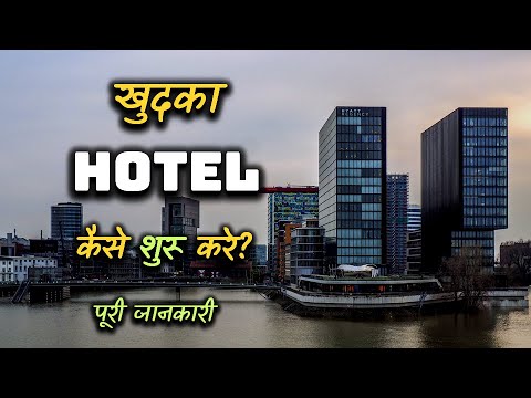 , title : 'How to Start a Own Hotel With Full Information? – [Hindi] – Quick Support'