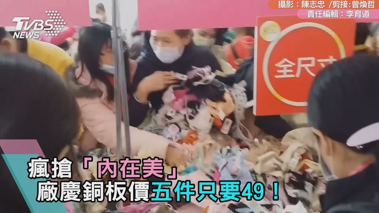 婆媽瘋搶「內在美」！週慶殺到見血推銅板價