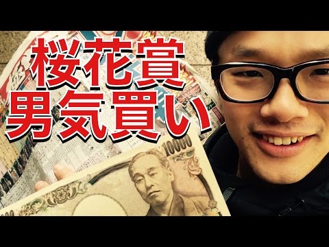 《男気買い》4/12 桜花賞の男気競馬予想‼︎