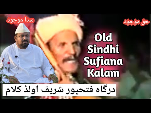 Old Sindhi Sufi Kalam | Dargah Fatehpur sharif Old Kalam | Sufiyana Kalam Ghulam Haidar And Group
