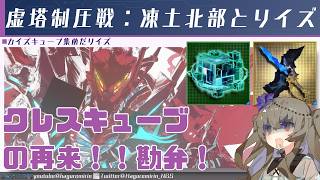【PSO2NGS】NGSの中で最もヤバいアプグレ素材が再来した新高難度常設クエスト「虚塔制圧戦：凍土北部」とリイズシリーズについて【VOICEVOX】
