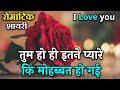Tum Ho Hi Itne Pyare Ki Mohabbat Ho Gai | Love Shayari In Hindi | Romantic Shayari | Shayari Video