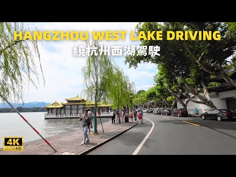 Condução no Lago Oeste de Hangzhou｜Um lago de água doce na China｜Cartão de visita da paisagem cultural chinesa -4K