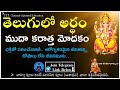 GANESHA PANCHARATNAM With Telugu Lyrics And Meaning Devotional TTT Channel