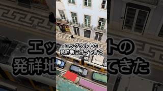 【海外ひとり旅】ヨーロッパの中でも物件は安いほうらしいから行きやすいかも