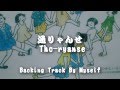 通りゃんせ / Tho-ryanse / Takeshi Terauchi & Blue Jeans ...