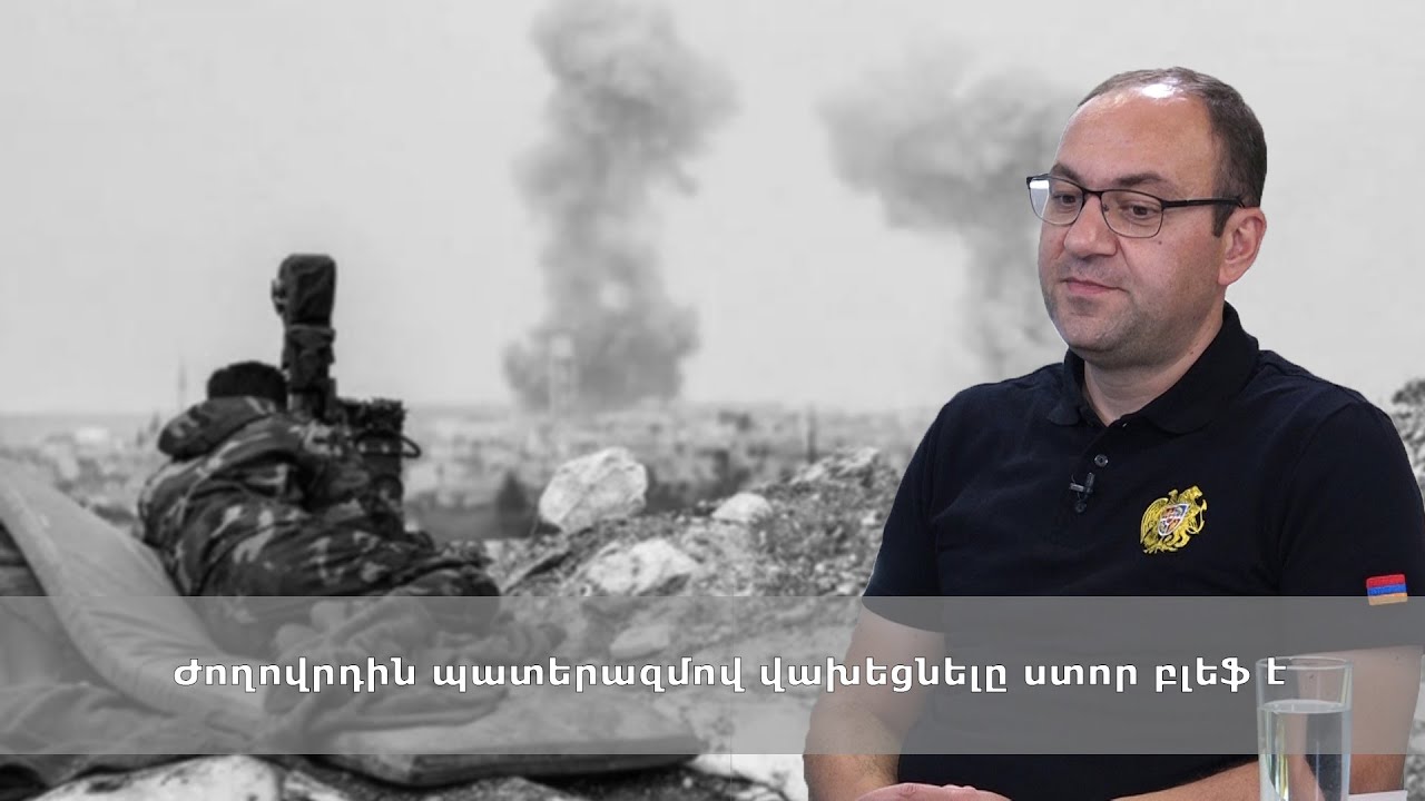 Ժողովրդին պատերազմով վախեցնելը ստոր բլեֆ է