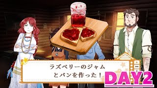 ”パンとジャム” クッキング・コンパニオンズ ”DAY２”