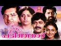 Udayam Padinjaru Malayalam Full Movie Madhu Srividya Prem Nazir Malayalam Superhit Full Movie