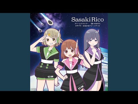 Bishoujo Yuugi Unit Crane Garl Dream Climber Rico Sasaki
