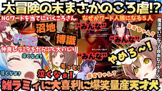 【こおねは太くないって言って！】"ころね節爆発"自滅炸裂"魔法暴発"！魔法使いになったころさんが爆笑を生みながらボケる暴れるいじり倒すも最後に逆襲される戌神すぎるころさん【戌神ころね／宝鐘マリン】