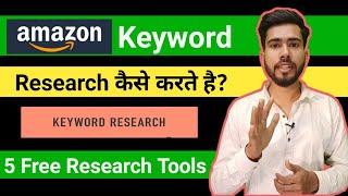 How to Select Keyword in Amazon Products Listing|Free Amazon Products 