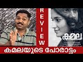 Kamala malayalam movie review by gayal media