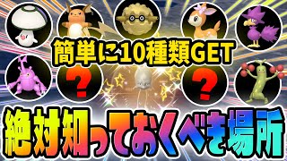 【過去最高】知らないと損する！10種類も色違いが入手できる厳選スポットを教えます！【ポケットモンスター スカーレット・バイオレット/SV】