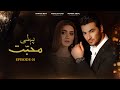 Pehli Mohabbat Episode 01 11th May 2025 Momina Iqbal Arsalan Asad LTN FAMILY Pakistani
