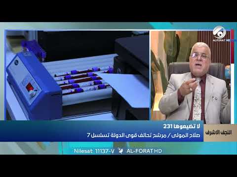 فيديو | صلاح المولى يستعرض خطط توسيع الخدمات الصحية مستقبلًا في النجف الأشرف 231 النجف الاشرف تسلسل 7