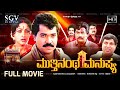 Mutthinantha Manushya Kannada Old Movie 1989 Tiger Prabhakar Bharathi S Family Hit Picture