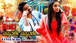 Nannavale Nannavale || inspector vikram ||Prajwal devarj||Sathishvajra |Rachana |Kannada Cover song
