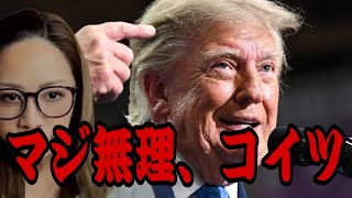 トランプ政権の爆撃計画！[同時速報] ロサンゼルス、サンディエゴに危機か。