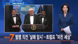 4월 27일 미리 보는 MBN 뉴스7